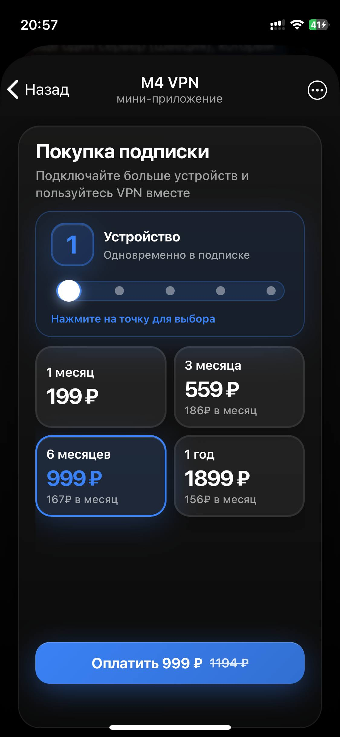 Экран Telegram M4: Выбор тарифа