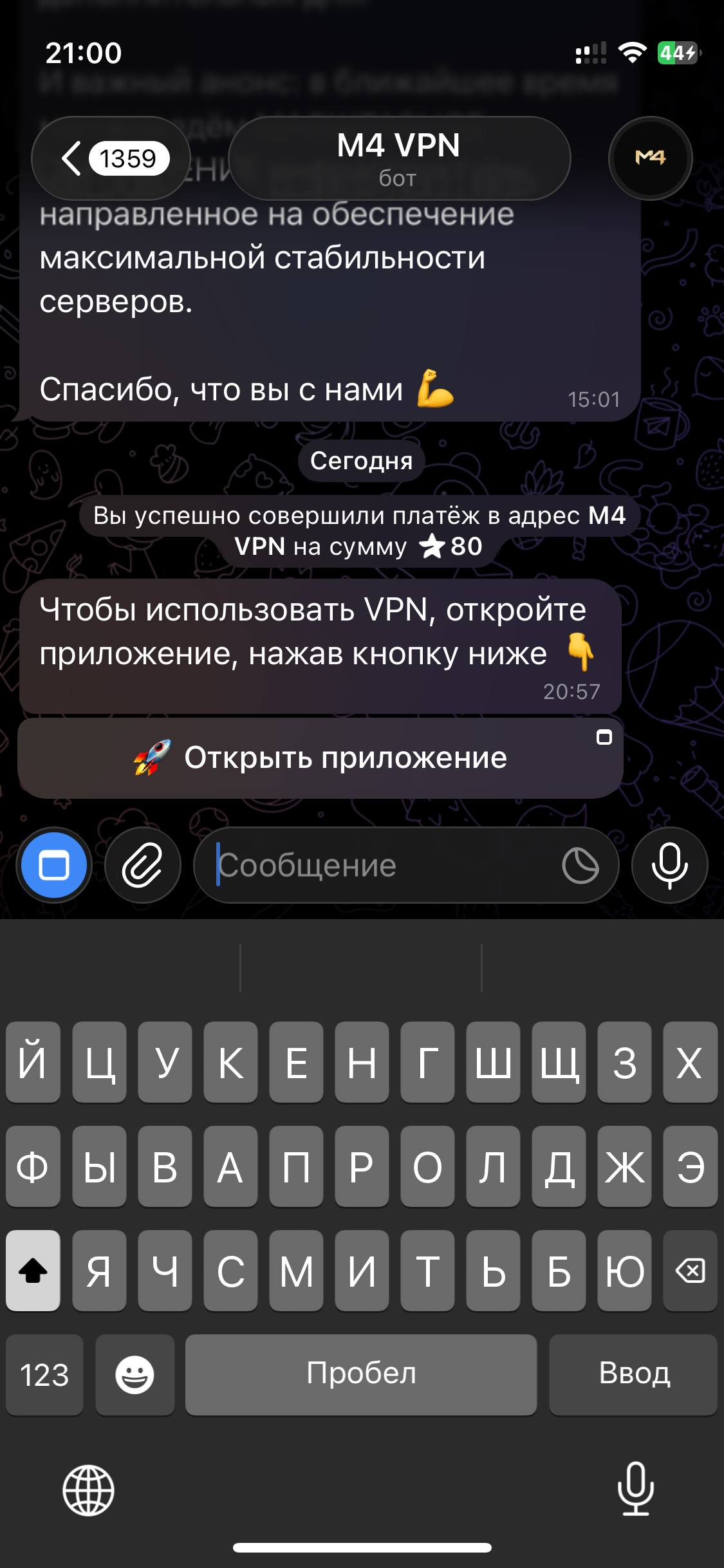 Экран Telegram M4: Оплата